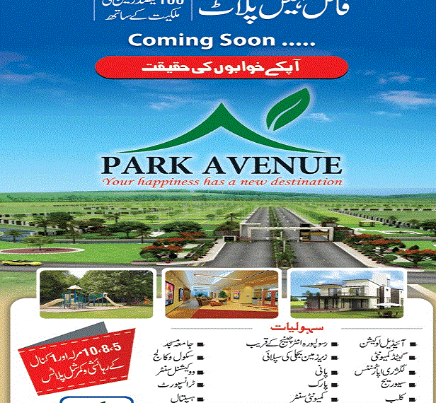 Park-Avenue-Housing-Scheme-Lahore-Coming-Soon-for-Plot-not-for-File